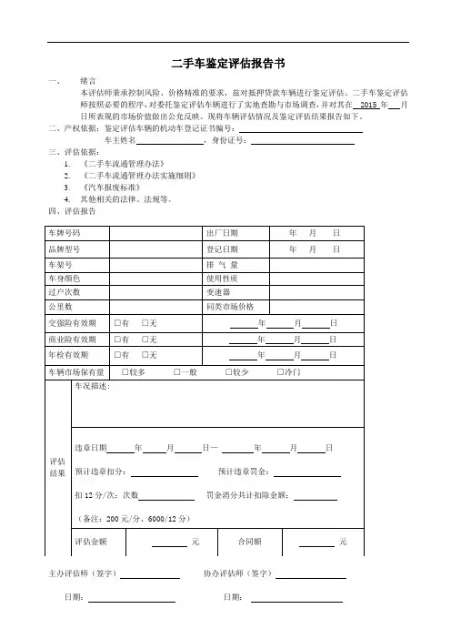 4二手车鉴定评估报告