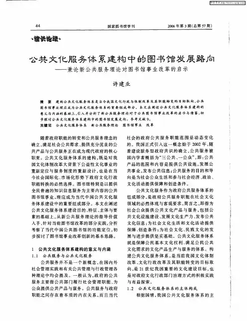 公共文化服务体系建构中的图书馆发展路向——兼论新公共服务理论对图书馆事业改革的启示