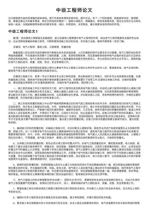 中级工程师论文