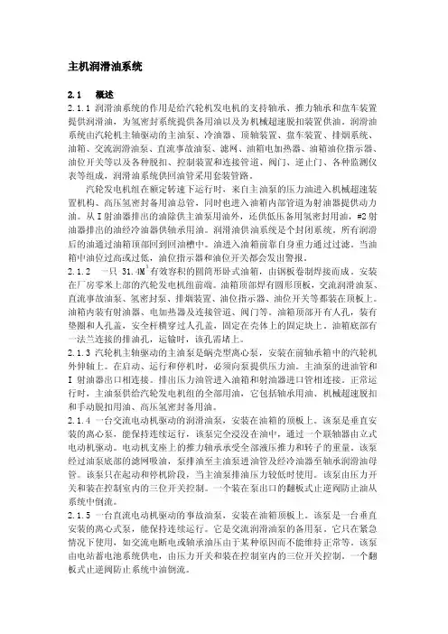 主机润滑油系统
