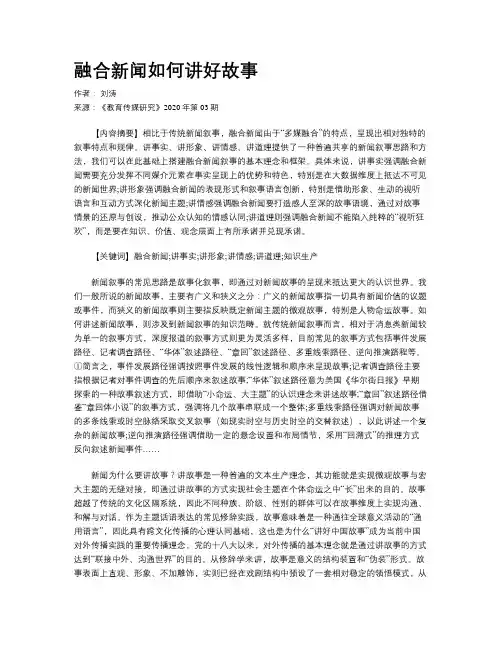 融合新闻如何讲好故事