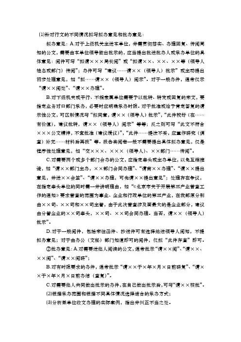 拟写拟办意见和批办意见