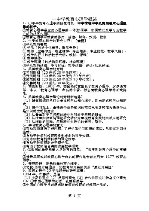 教育心理学复习资料教师资格证必备