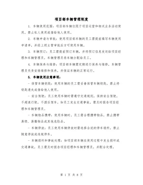 项目部车辆管理制度(4篇)