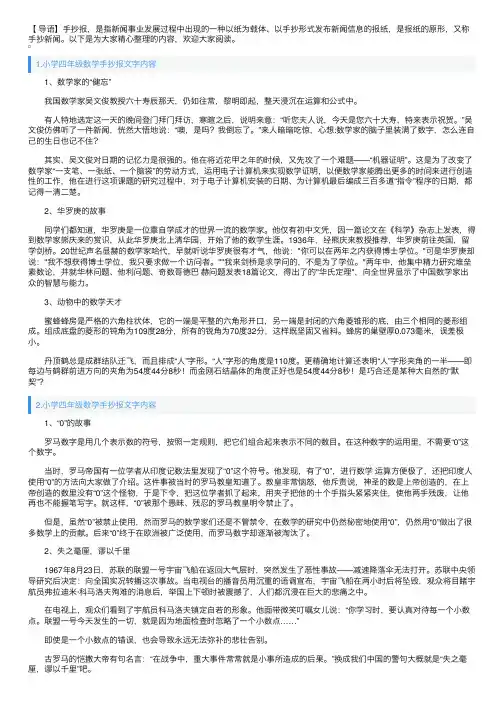 小学四年级数学手抄报文字内容大全
