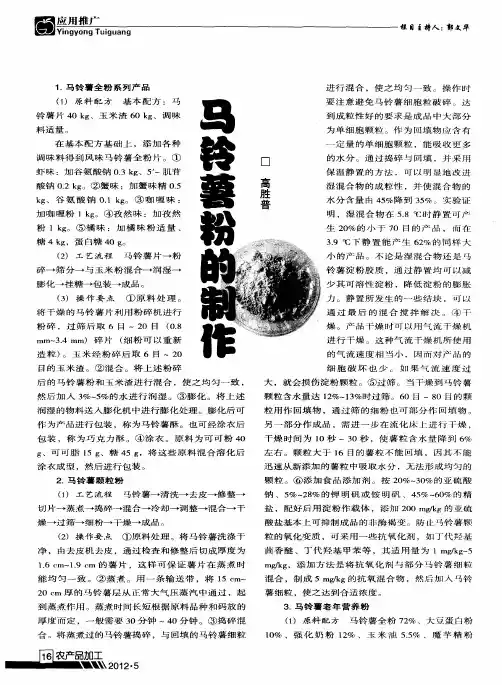 马铃薯粉的制作