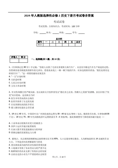 2024年人教版选择性必修2历史下册月考试卷含答案