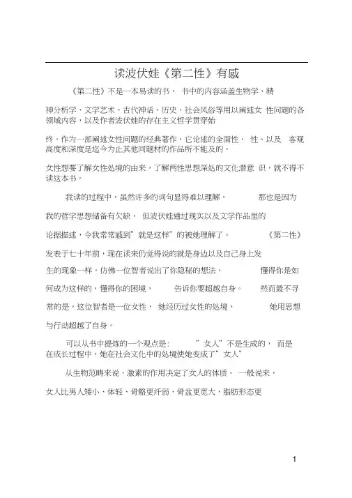 读波伏娃《第二性》有感