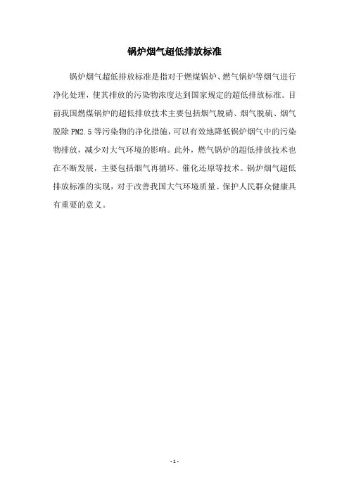锅炉烟气超低排放标准