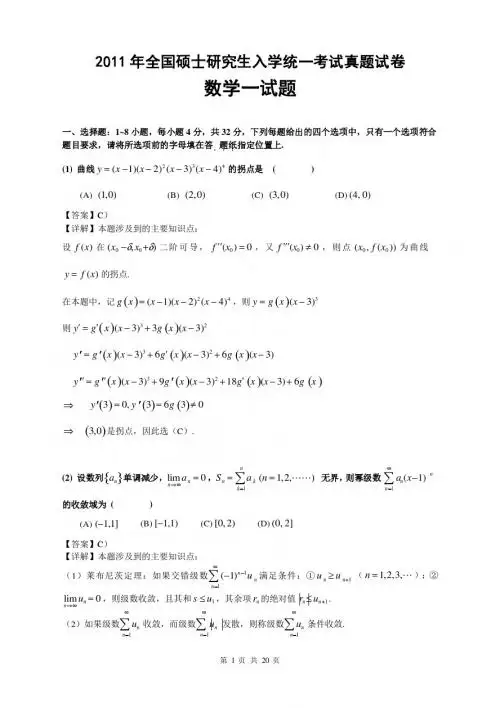 2011年全国考研数学一真题