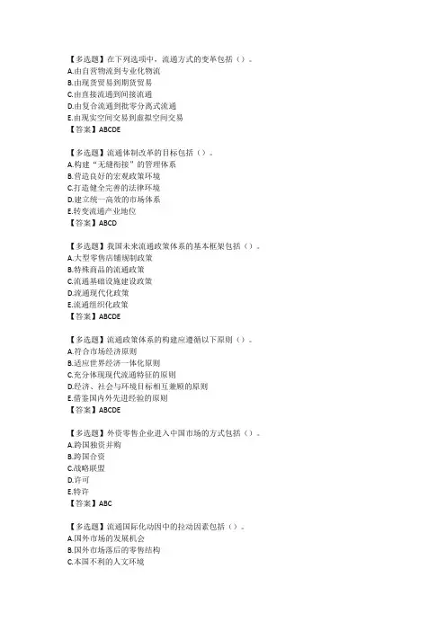 流通概论答案