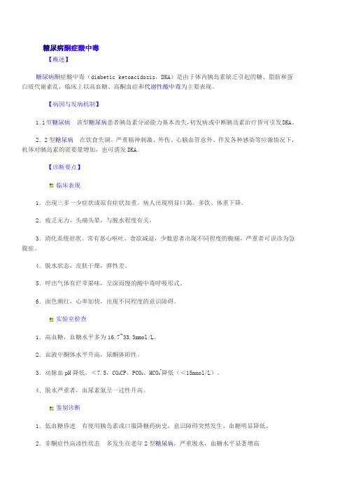 糖尿病酮症酸中毒
