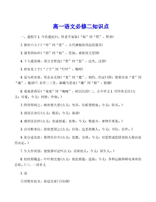 高一语文必修二知识点
