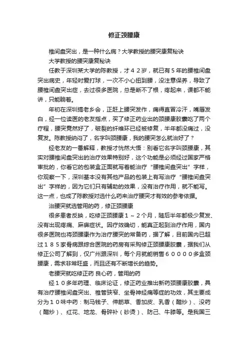 修正颈腰康