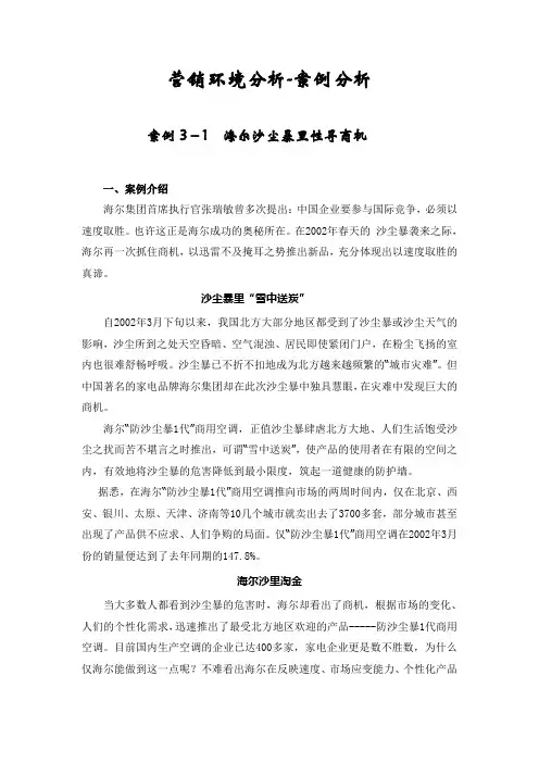 营销环境分析-案例分析