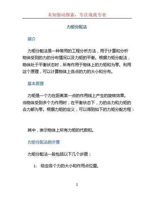 力矩分配法