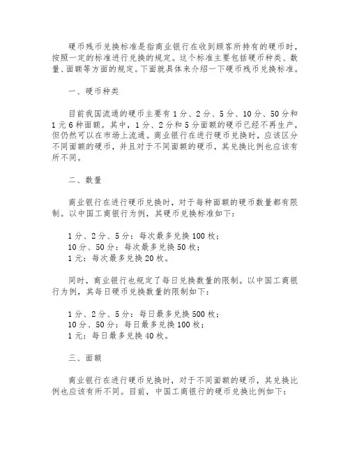 硬币残币兑换标准