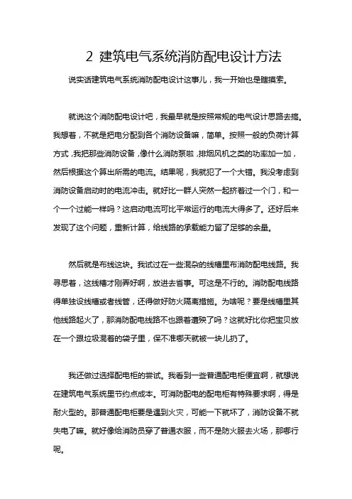 2 建筑电气系统消防配电设计方法