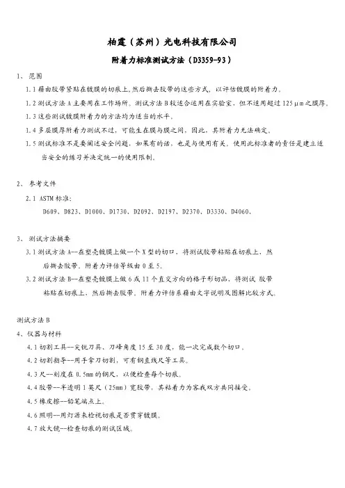 附着力测试方法