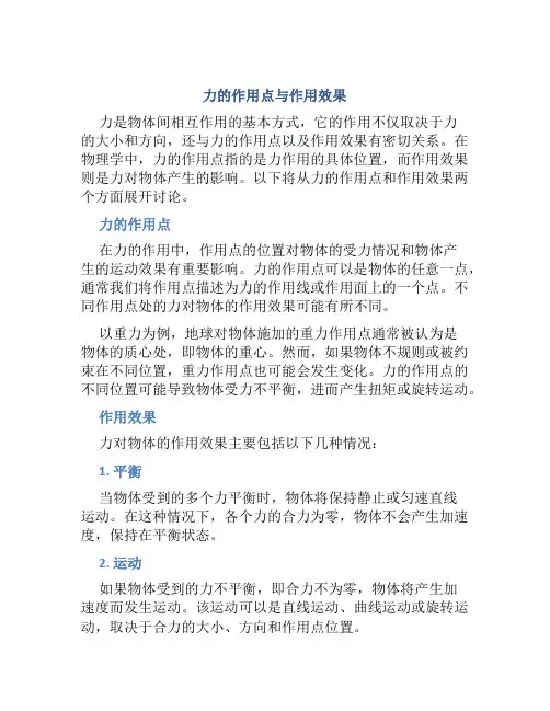 力的作用点与作用效果