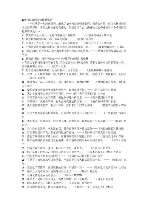 100句经典的爱情伤感歌词
