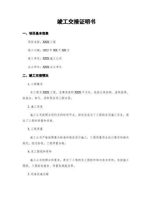 竣工交接证明书