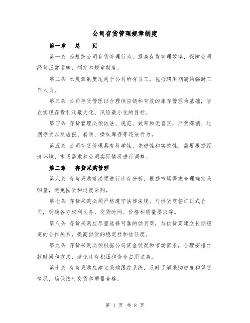公司存货管理规章制度（三篇）