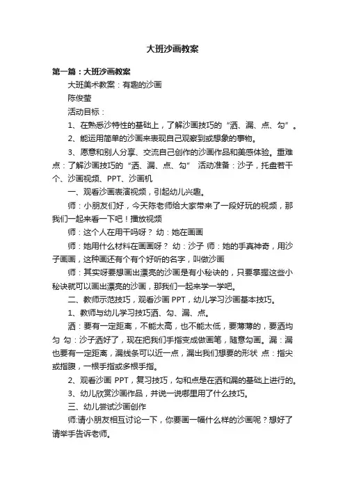 大班沙画教案