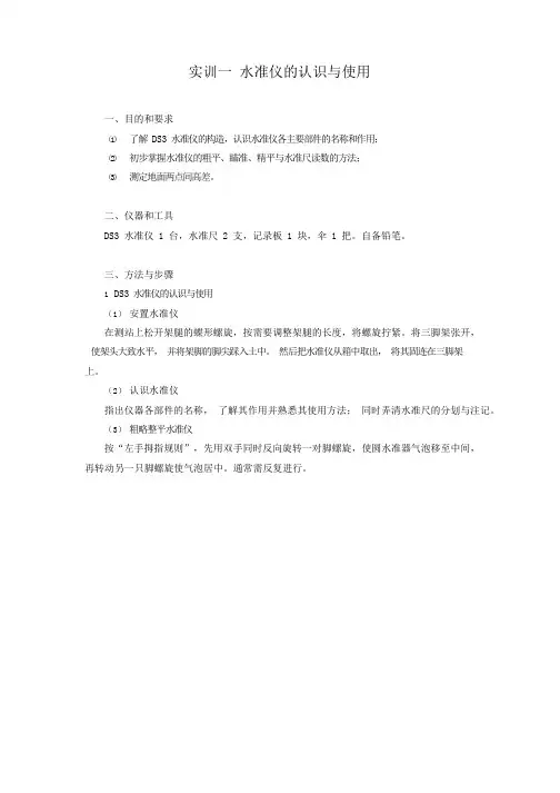 《建筑工程测量》实训内容
