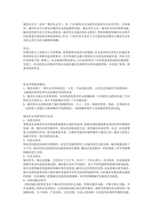 城市社会学概念整理