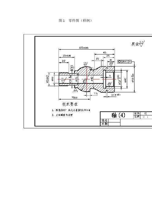 数控车削工艺文件样图