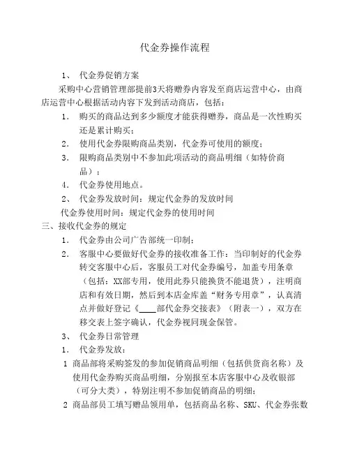 代金券操作流程
