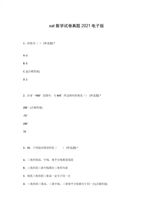 sat数学试卷真题2021电子版