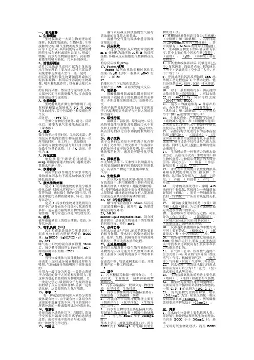 水污染控制工程 复习题