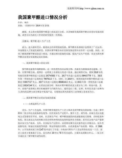 我国聚甲醛进口情况分析