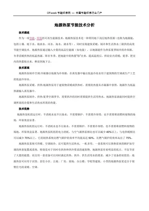 地源热泵节能技术分析