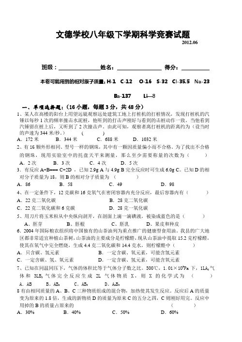 八下科学竞赛题及答案