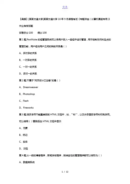 西安交通大学18年9月课程考试《专题讲座(计算机高起专用)》作业考核试题