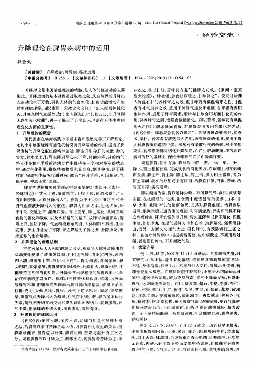 升降理论在脾胃疾病中的运用