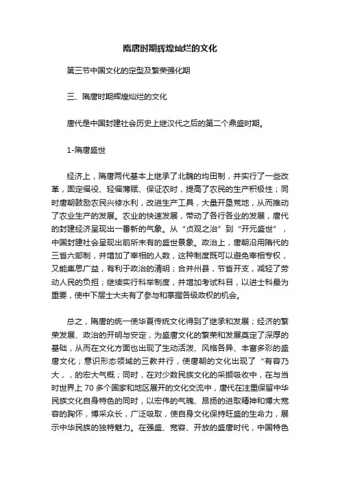 隋唐时期辉煌灿烂的文化