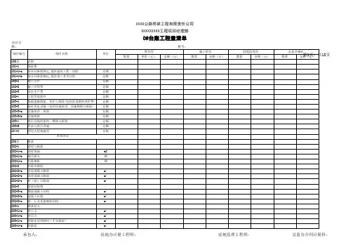 公路工程0号台帐范本