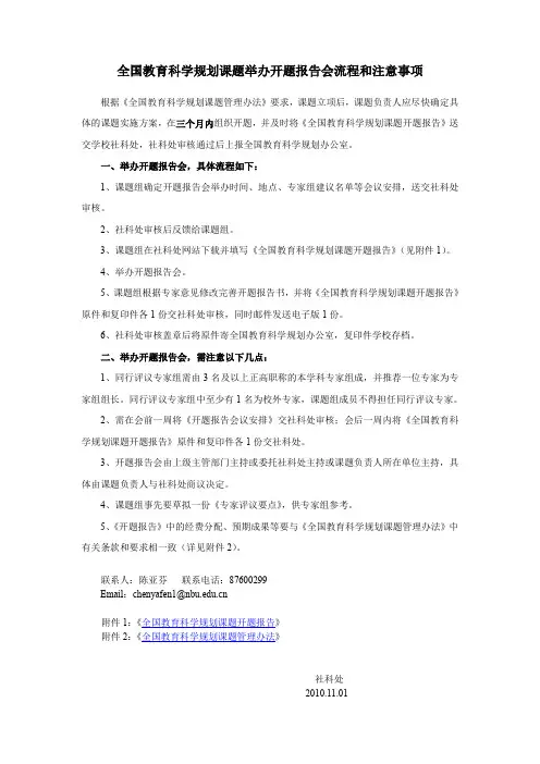 全国教育科学规划课题开题报告会流程和注意事项