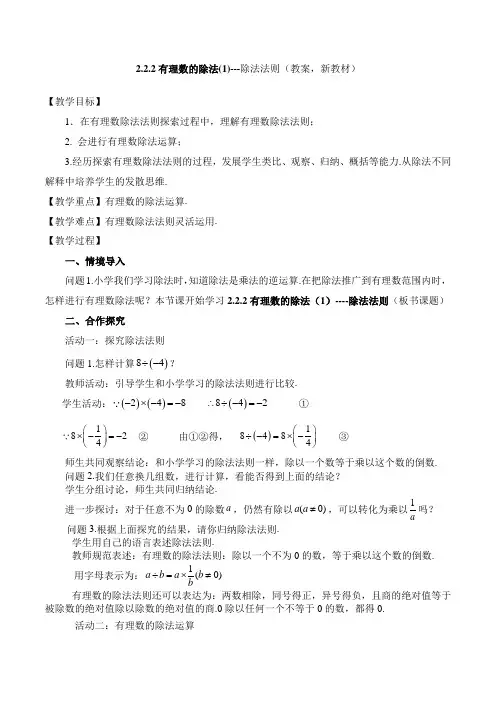 2.2.2有理数的除法(1)除法法则(教案,新教材)七年级数学上册(人教版2024)