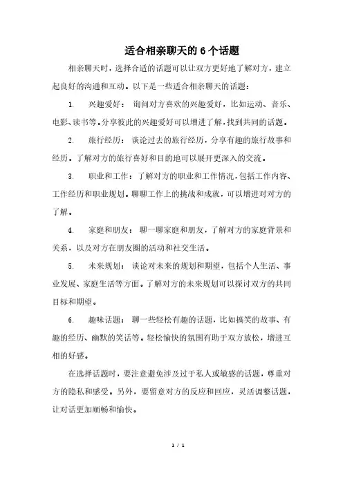 适合相亲聊天的6个话题
