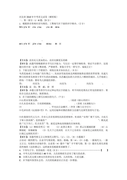 河北省2010年中考语文试卷(解析版)