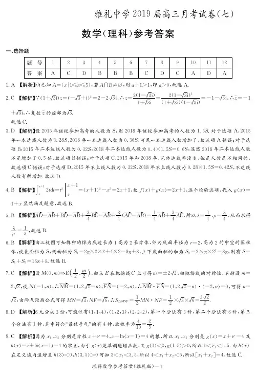 雅礼高三月考试卷(理综+数学+英语+语文)-答案