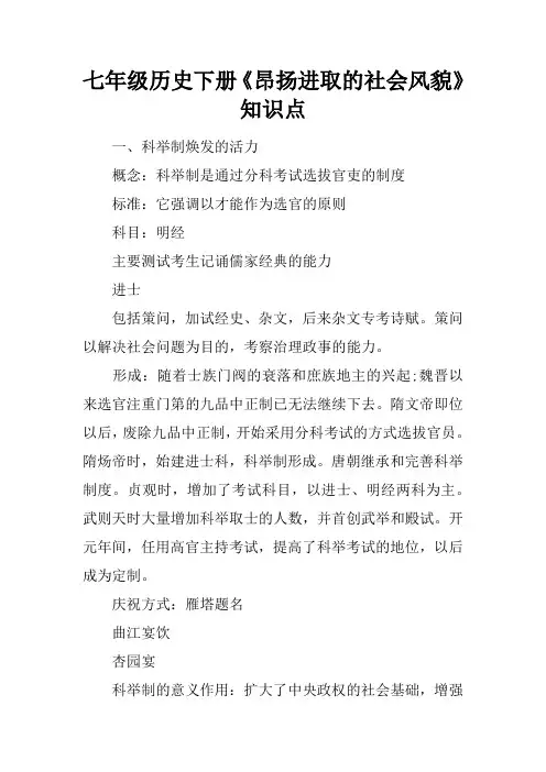 七年级历史下册《昂扬进取的社会风貌》知识点