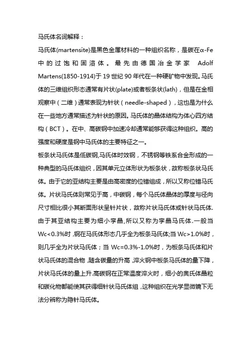 马氏体名词解释