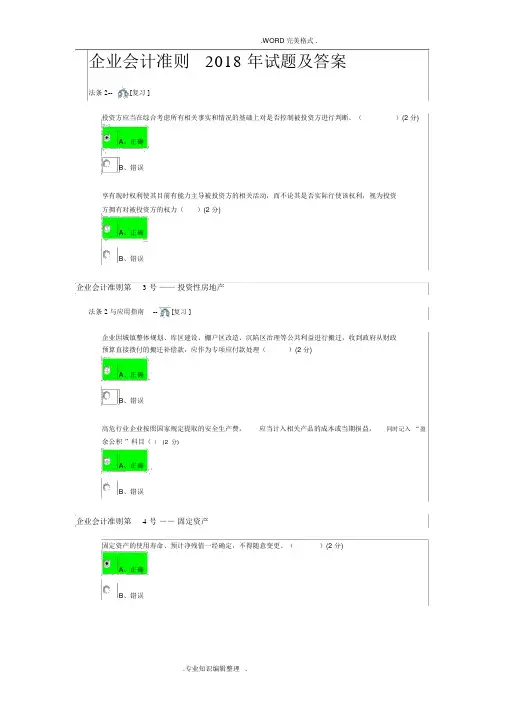 企业会计准则2018试题和答案解析