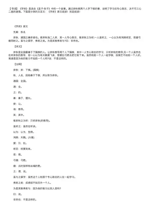文言文：《学弈》原文阅读！